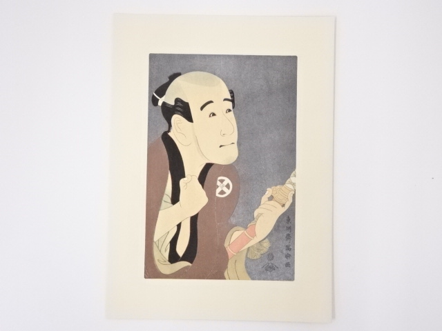 東洲斎写楽　大谷徳次の奴袖助　手摺浮世絵木版画